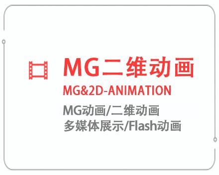 黄山MG二维动画