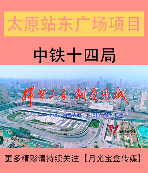 黄山站东广场综合体建设改造工程宣传片